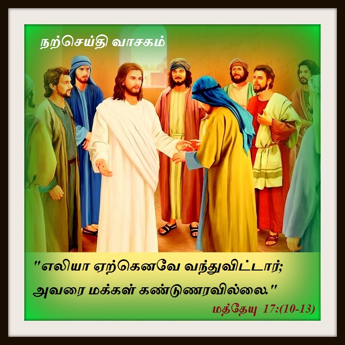 டிசம்பர் 14 : சனிக்கிழமை.  நற்செய்தி வாசகம்