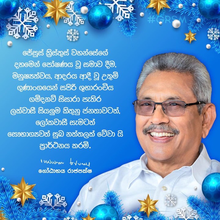 ஜனாதிபதியின் நத்தார் வாழ்த்துச் செய்தி