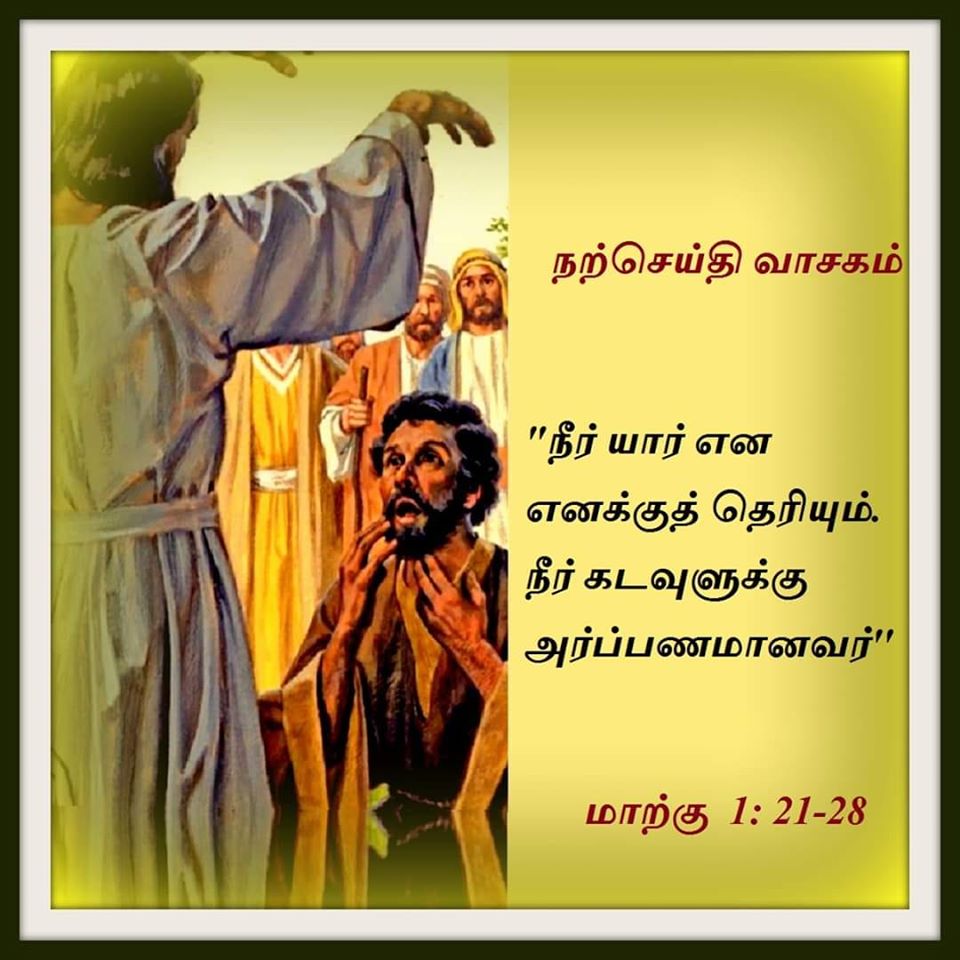 சனவரி 14 : நற்செய்தி வாசகம்