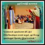 நற்செய்தி வாசக மறையுரை (பிப்ரவரி 29)