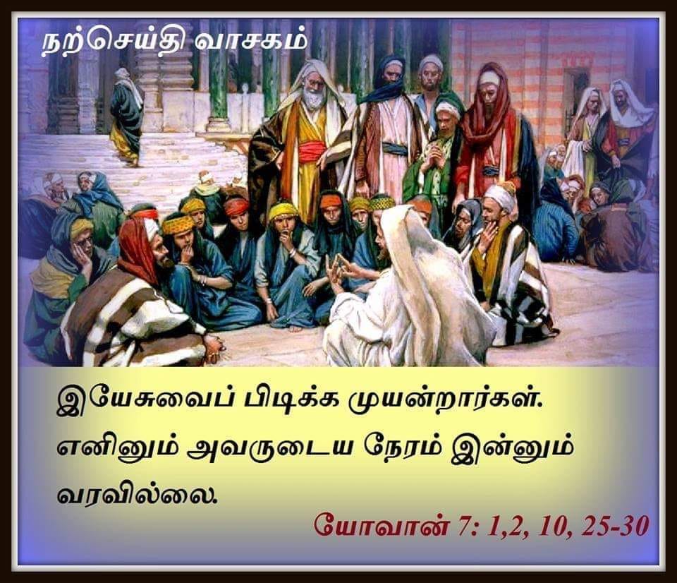 மார்ச் 27 : நற்செய்தி வாசகம்