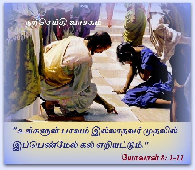 மார்ச் 30 : திங்கட்கிழமை.  நற்செய்தி வாசகம்.