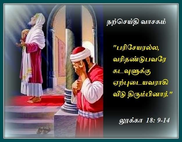மார்ச் 21 : நற்செய்தி வாசகம்