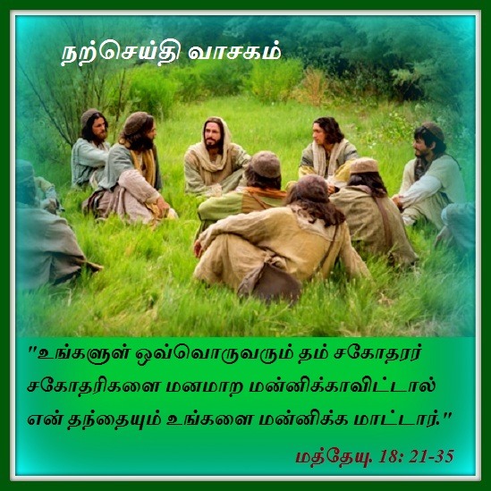 மார்ச் 17 : செவ்வாய்க்கிழமை. நற்செய்தி வாசகம்.