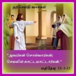 நற்செய்தி வாசக மறையுரை  (மார்ச் 11)