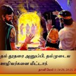 நற்செய்தி வாசக மறையுரை (ஏப்ரல் 08)