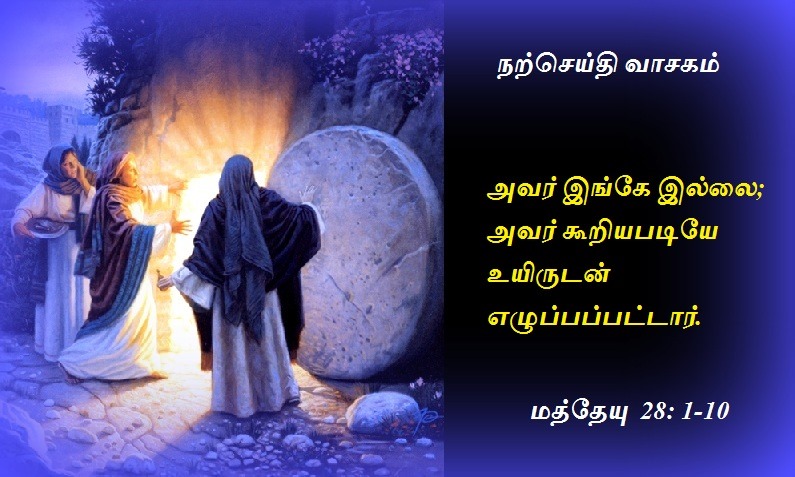 ஆண்டவருடைய உயிர்ப்பின் பாஸ்கா ஞாயிறு – நள்ளிரவுத் திருப்பலி