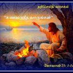 நற்செய்தி வாசக மறையுரை (ஏப்ரல் 17)