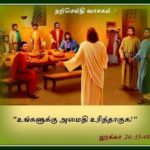 நற்செய்தி வாசக மறையுரை  (ஏப்ரல் 16)