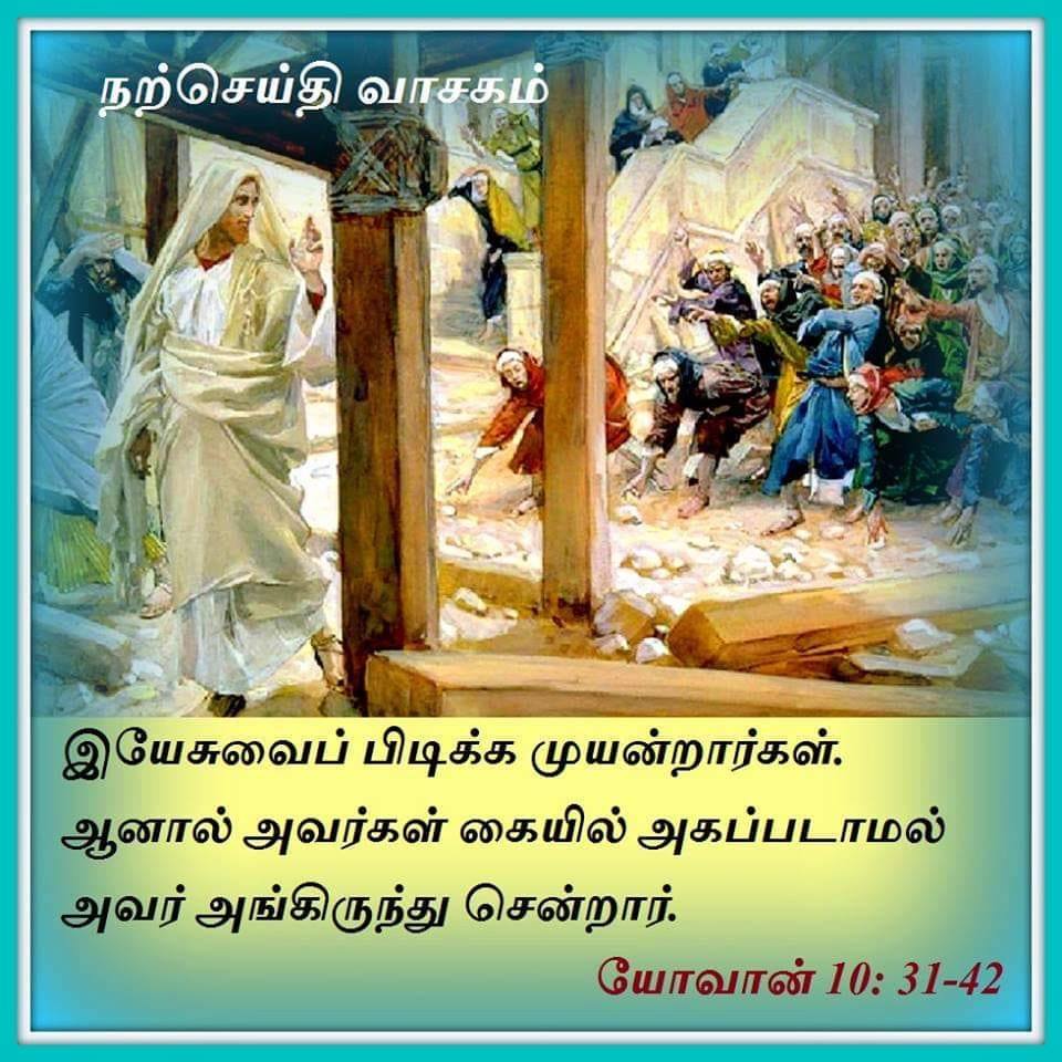 ஏப்ரல் 03 : வெள்ளிக்கிழமை. நற்செய்தி வாசகம்.