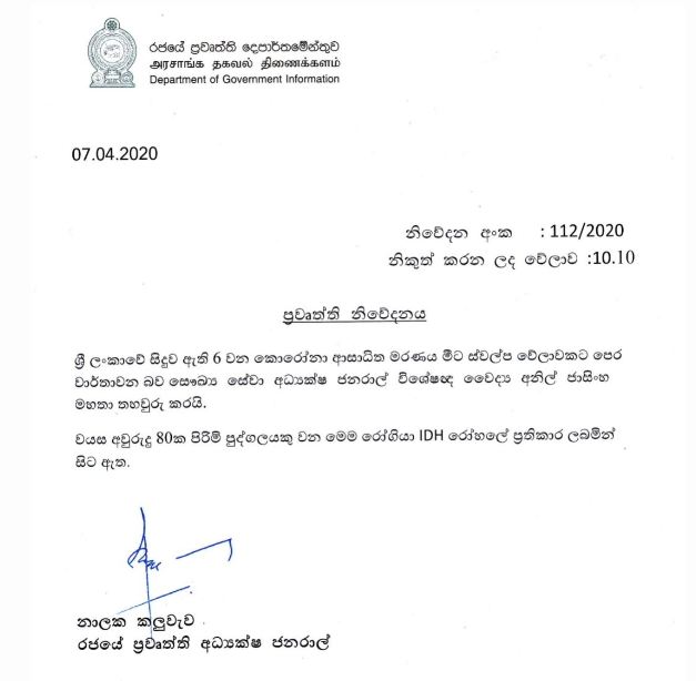 இன்று கொரோனா தொற்றுக்கு இலக்கானவர்  உயிரிழந்துள்ளதாக சுகாதார அமைச்சு