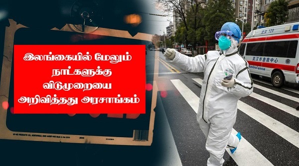 கொரோன வைரஸ் தொற்று அச்சுறுத்தல் காரணமாக  ஏப்ரல் 6 – 10 வரை மீண்டும் “வீட்டில் இருந்து பணியாற்றும்”