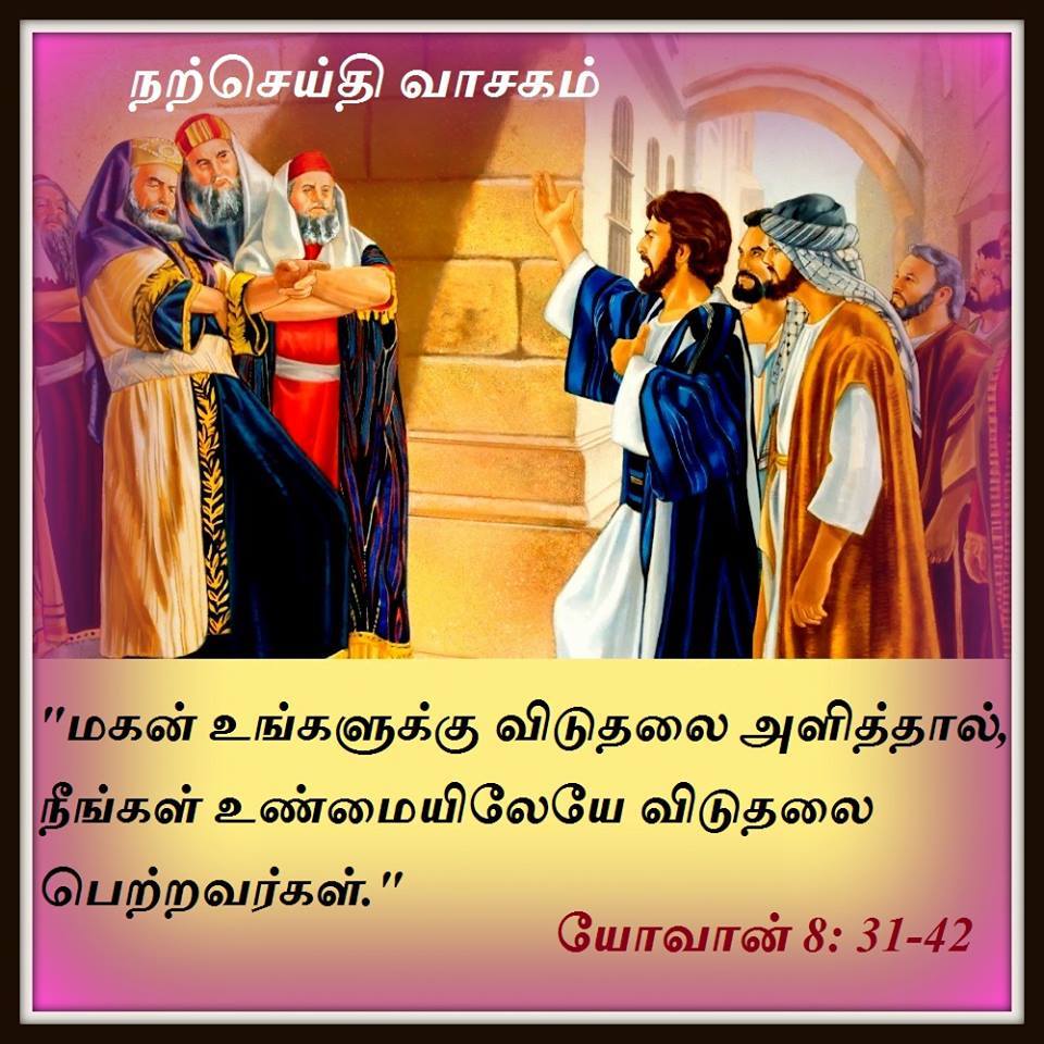 ஏப்ரல் 1 : புதன்கிழமை. நற்செய்தி வாசகம்.