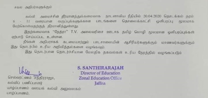 கல்விச் சனலாக மாறும் இலங்கையின் தொலைக்காட்சி