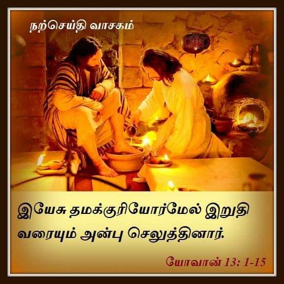 வியாழக்கிழமை. நற்செய்தி வாசகம்