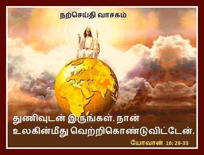மே 25 :  நற்செய்தி வாசகம்