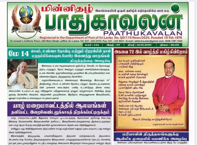 பாதுகாவலனி மின்னிதழ் புதிய பதிவு 12.5.2020