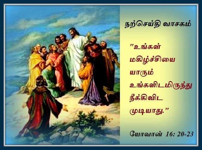 மே 22 :  நற்செய்தி வாசகம்
