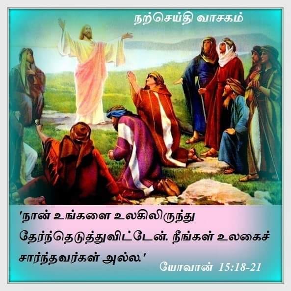 மே 16 சனிக்கிழமை. நற்செய்தி வாசகம்.