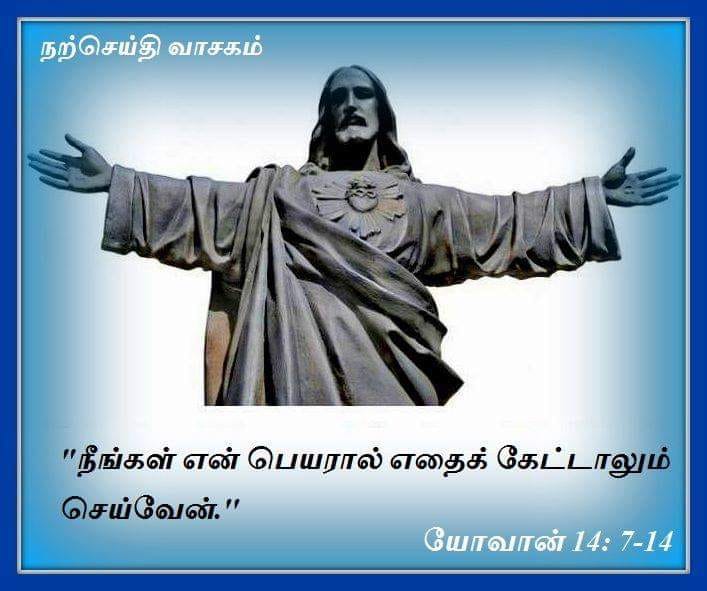 மே 9 : நற்செய்தி வாசகம்