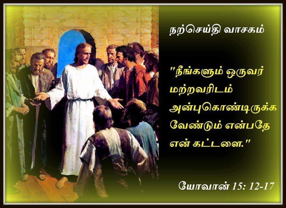 மே  15 : நற்செய்தி வாசகம்