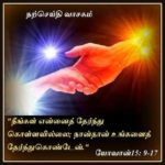 தேவமாதாவின் வணக்கமாதம் –  மே 14