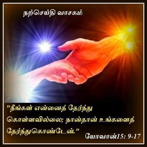 மே 14 : நற்செய்தி வாசகம்