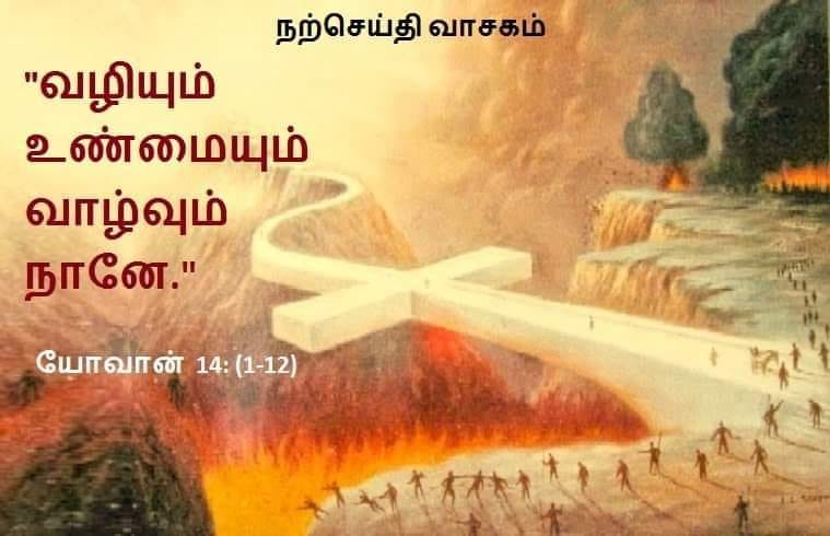 மே 10 : நற்செய்தி வாசகம்