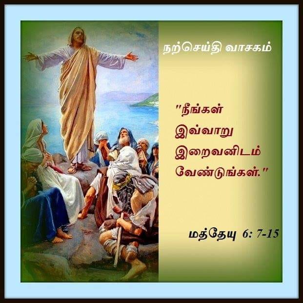 ஜுன் 18  :  நற்செய்தி வாசகம்