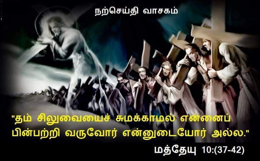 ஜுன் 28 :   நற்செய்தி வாசகம்