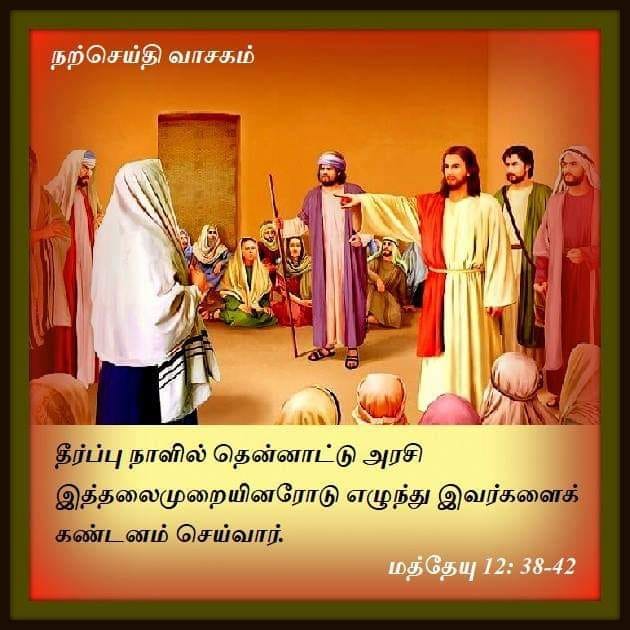 ஜூலை 20 :  நற்செய்தி வாசகம்