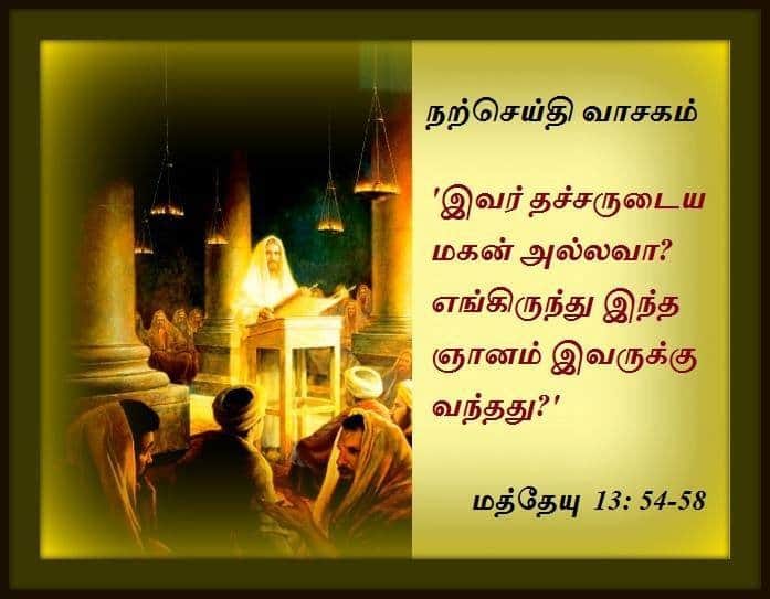 ஜூலை 31 :  நற்செய்தி வாசகம்