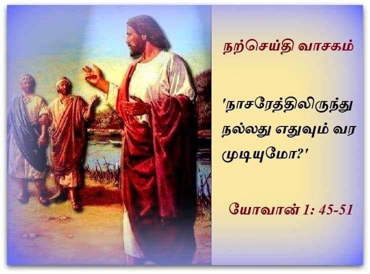 ஆகஸ்ட் 24 :  நற்செய்தி வாசகம்