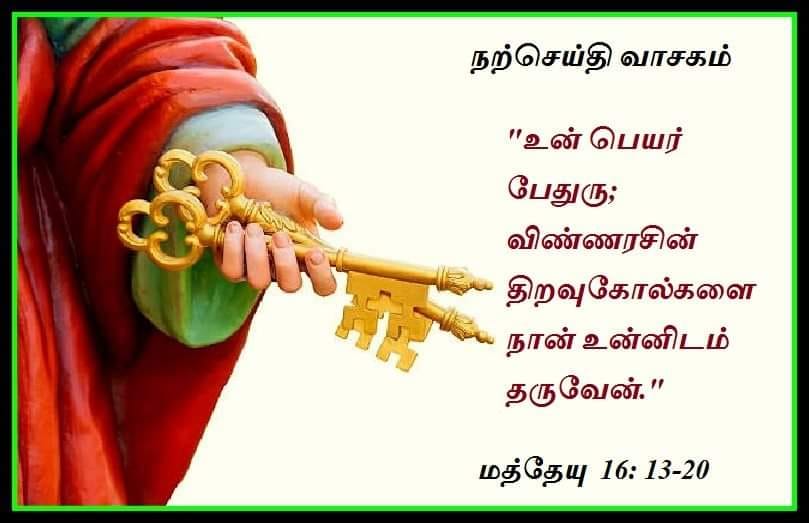 ஆகஸ்ட் 23 :  நற்செய்தி வாசகம்