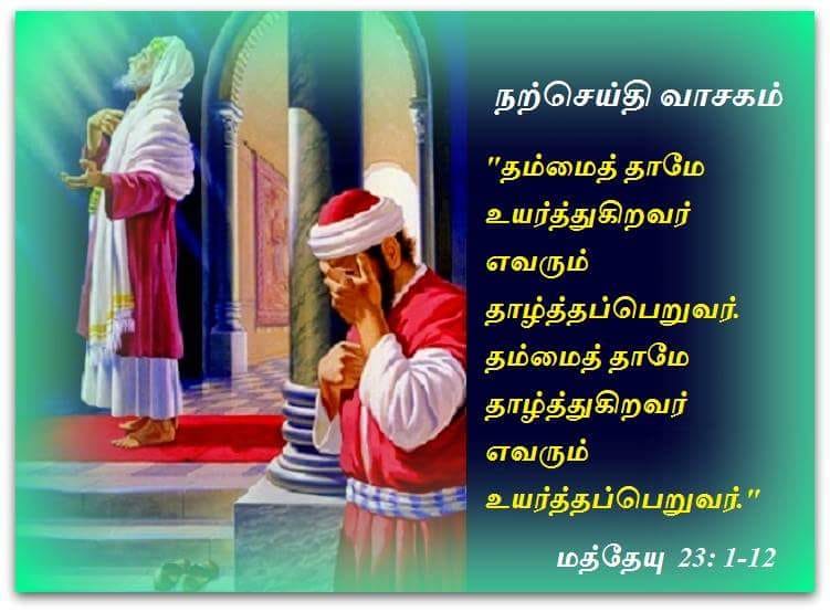 ஆகஸ்ட் 22 :  நற்செய்தி வாசகம்