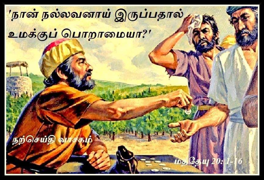 செப்டம்பர் 20 நற்செய்தி வாசகம்