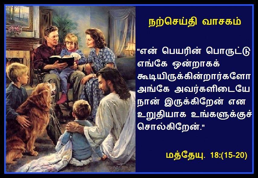 செப்டம்பர் 6 :  நற்செய்தி வாசகம்