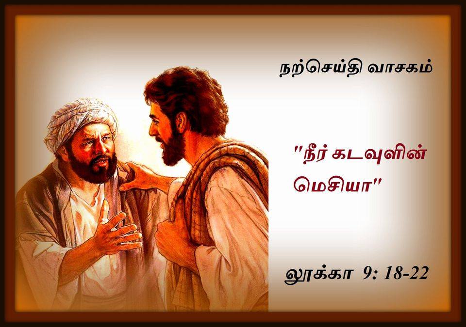 செப்டம்பர் 25 : நற்செய்தி வாசகம்