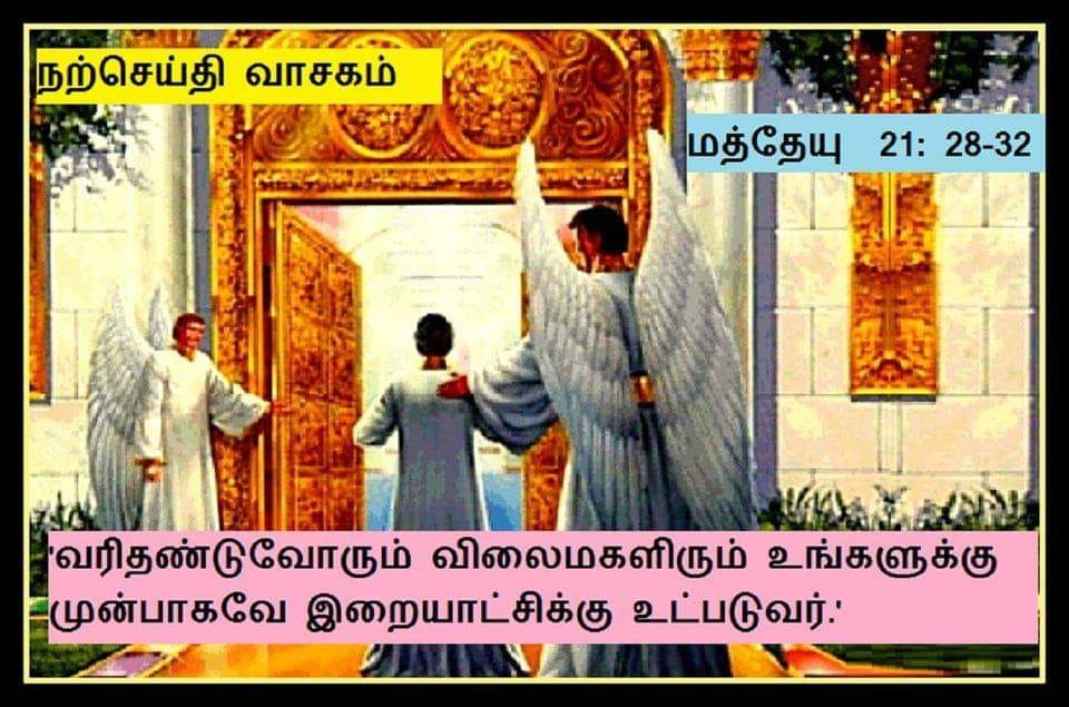 செப்டம்பர் 27 :  நற்செய்தி வாசகம்