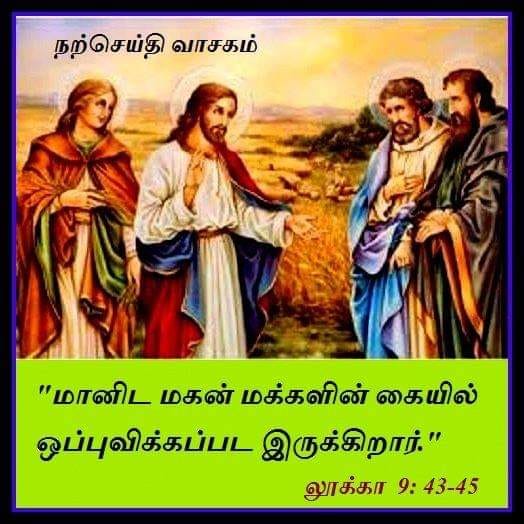 செப்டம்பர் 26 :  நற்செய்தி வாசகம்