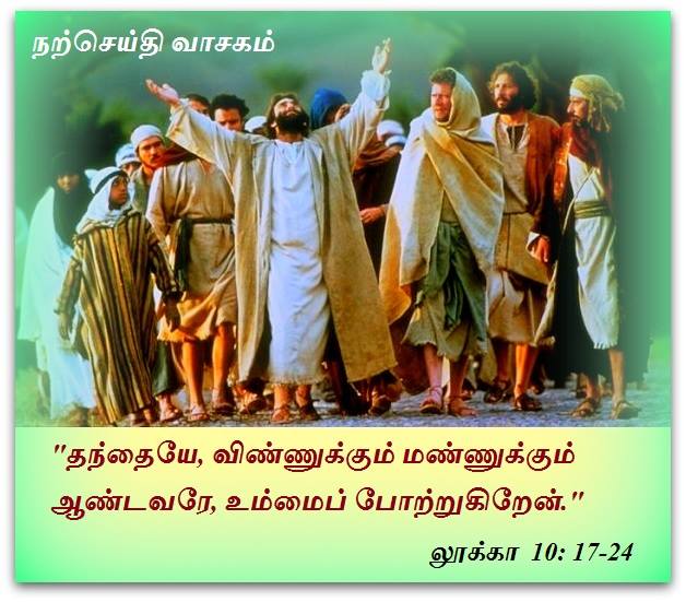 அக்டோபர் 3 :  நற்செய்தி வாசகம்