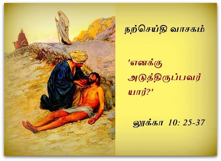அக்டோபர்  5 :  நற்செய்தி வாசகம்