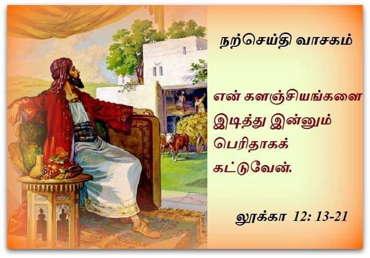 அக்டோபர் 19 :  நற்செய்தி வாசகம்