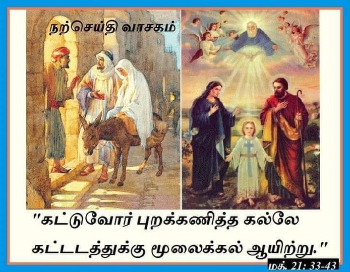 அக்டோபர் 4 : நற்செய்தி வாசகம்