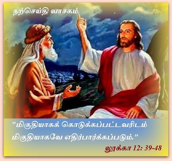 அக்டோபர் 21 : நற்செய்தி வாசகம்