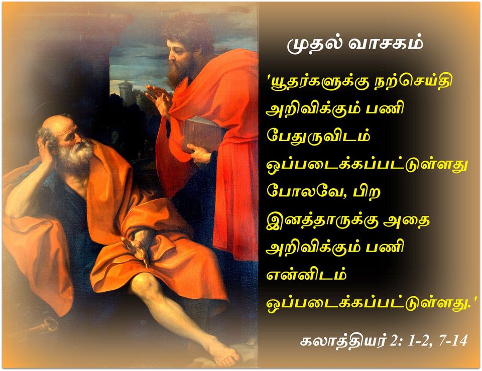 அக்டோபர் 7 :  முதல் வாசகம்