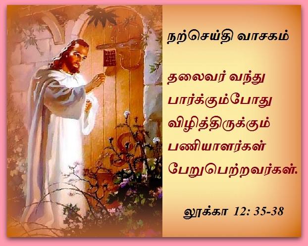 அக்டோபர் 20 :  நற்செய்தி வாசகம்