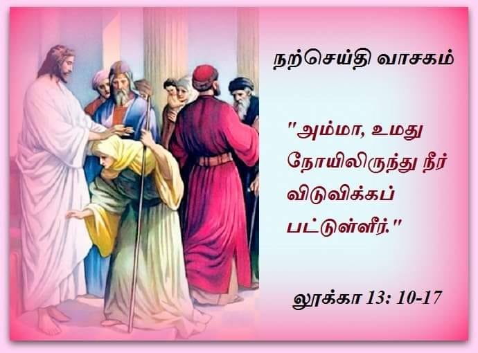 அக்டோபர் 26 :  நற்செய்தி வாசகம்