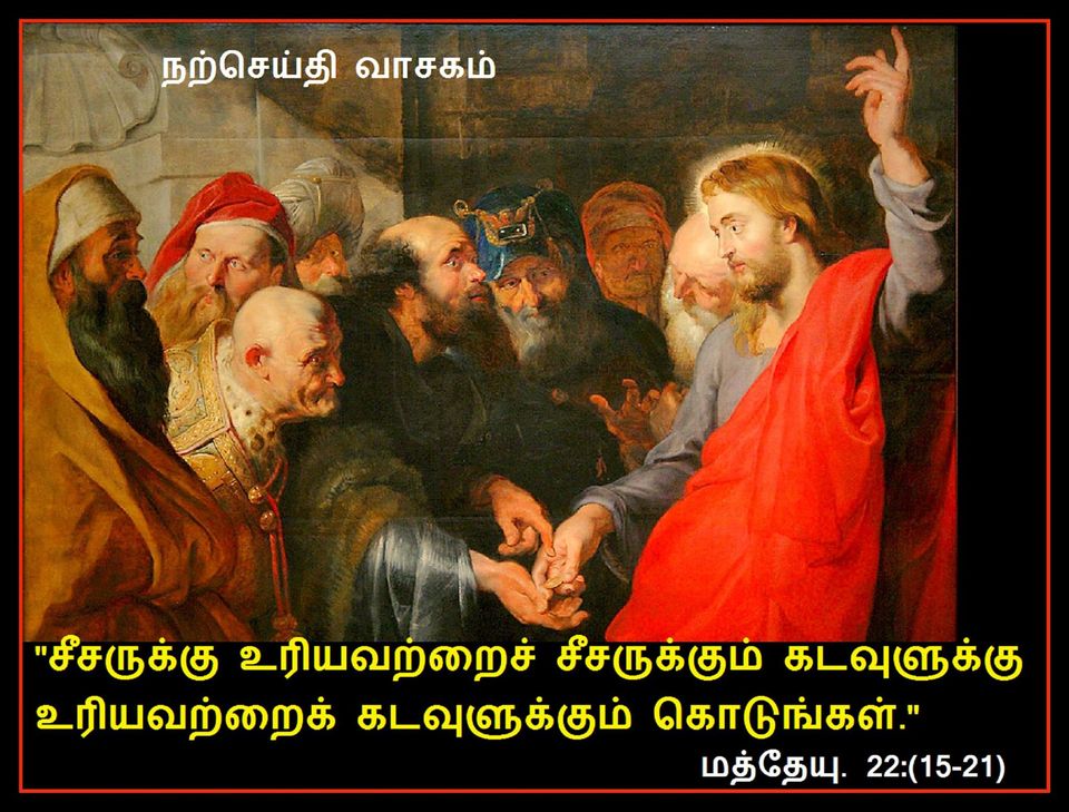 அக்டோபர் 18 : நற்செய்தி வாசகம்