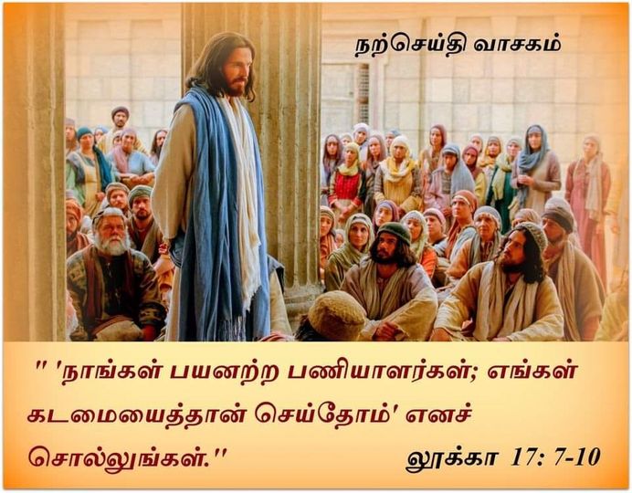 நவம்பர் 10 : நற்செய்தி வாசகம்